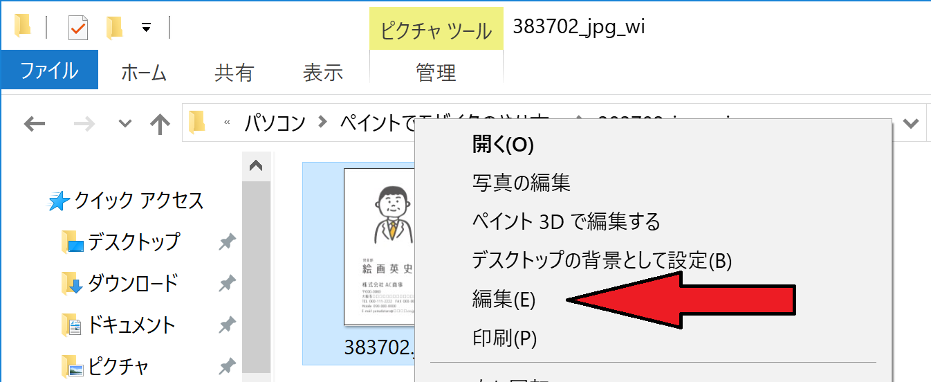 Windowsのペイントで画像に モザイク ぼかし 処理する方法 テンスト研究所